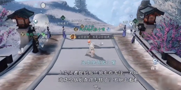 逆水寒手游天地且徜徉任务怎么做-天地且徜徉任务攻略