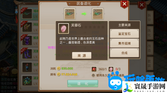 《问道手游》装备退化方法