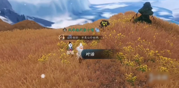 逆水寒手游天地且徜徉任务怎么做-天地且徜徉任务攻略