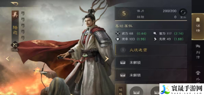 三国谋定天下陆逊带什么技能