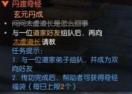 逆水寒手游丹渡奇经奇遇攻略：稀有道具全获取步骤