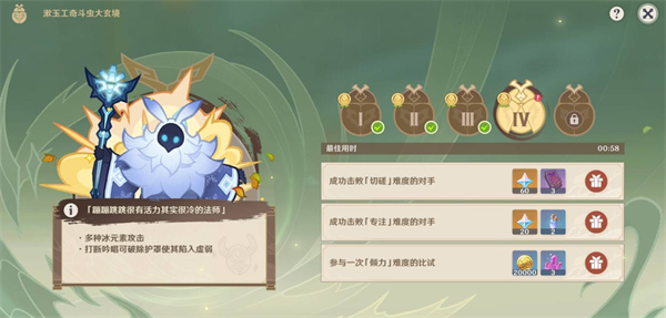 原神漱玉工奇斗虫大玄境第四天如何拿满奖励-漱玉工奇斗虫大玄境攻略