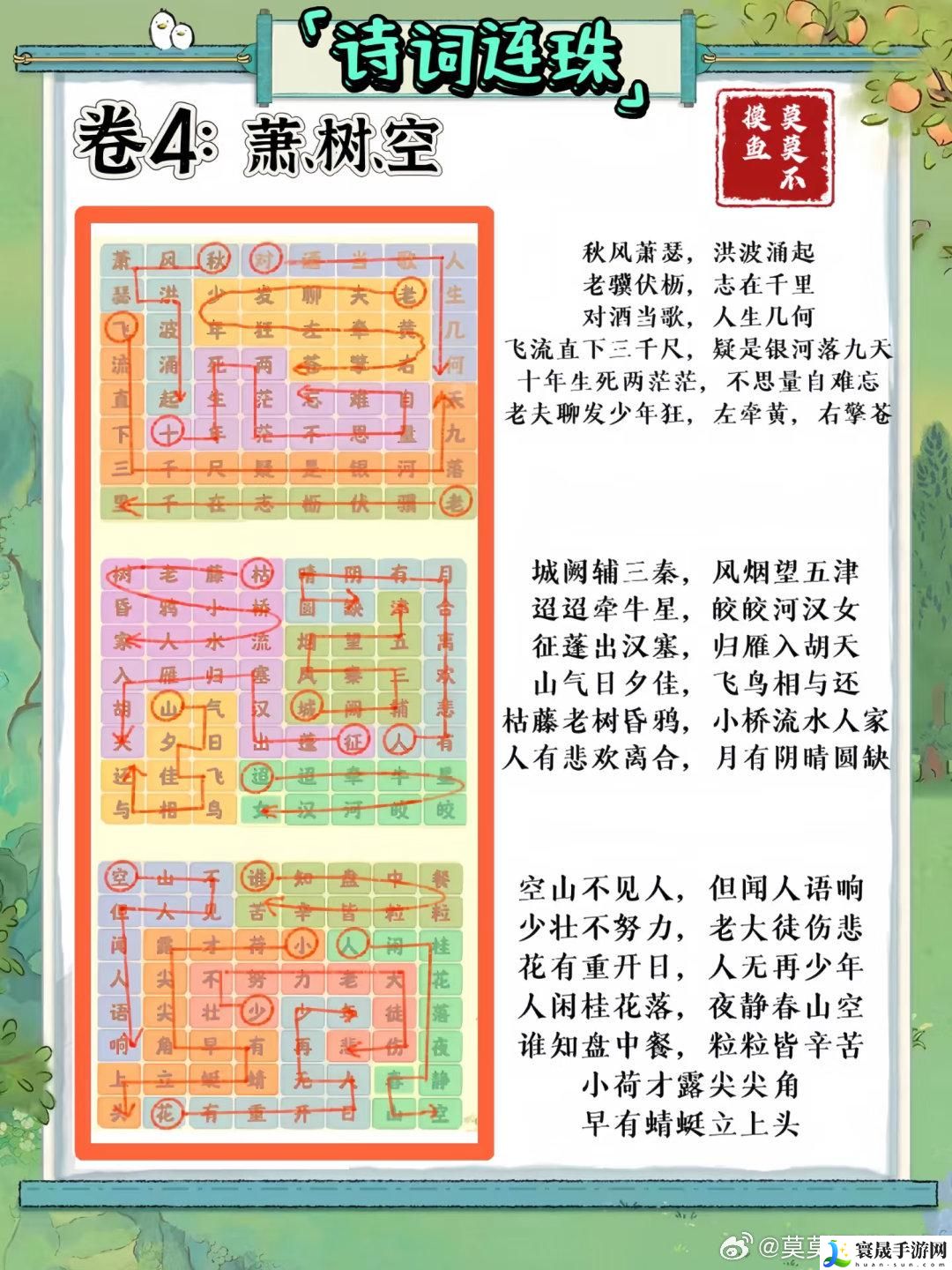 桃源深处有人家妙语诗才怎么玩-妙语诗才全答案大全