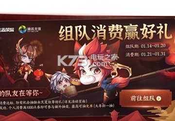 王者荣耀组队消费活动链接地址 日常任务经验获取方法解析