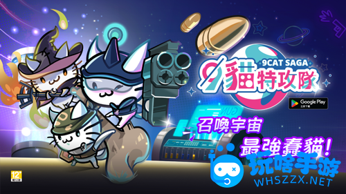 银河战喵公测来袭！9猫特攻队将于11月15日于台湾公测，独家福利活动同步开启
