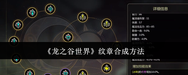 龙之谷世界纹章合成方法：完成成就的方法
