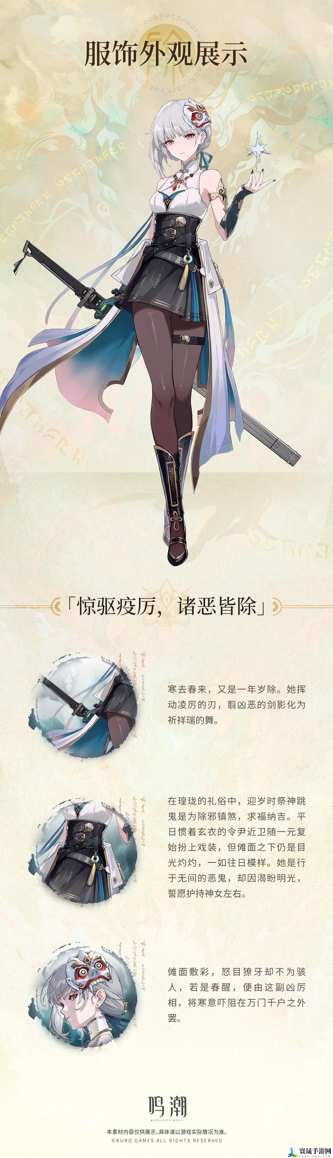 鸣潮散华叱妖诰怎么样-散华叱妖诰服饰介绍