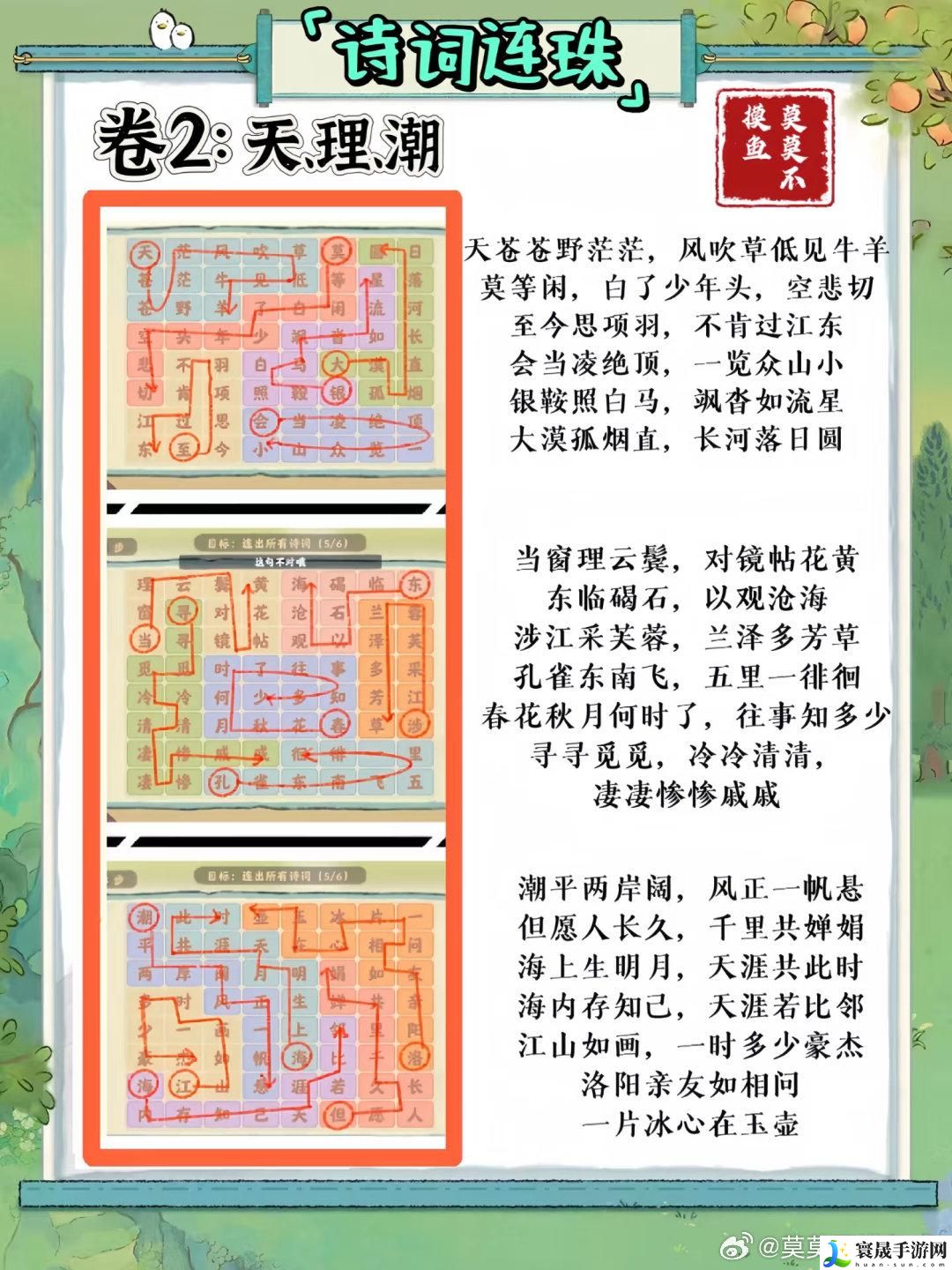 桃源深处有人家妙语诗才怎么玩-妙语诗才全答案大全