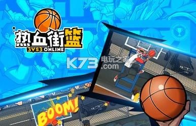 热血街篮兑换码大全 副本攻略最佳策略