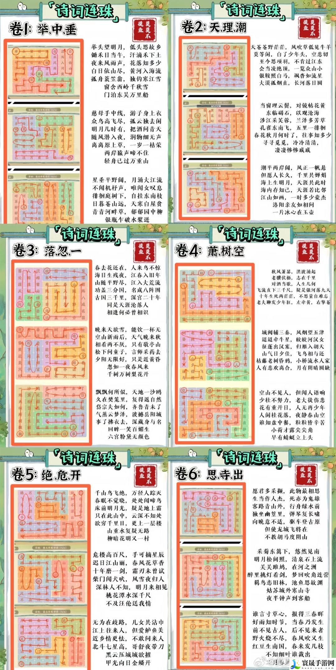 桃源深处有人家妙语诗才怎么玩-妙语诗才全答案大全