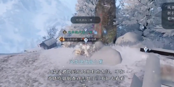 逆水寒手游天地且徜徉任务怎么做-天地且徜徉任务攻略