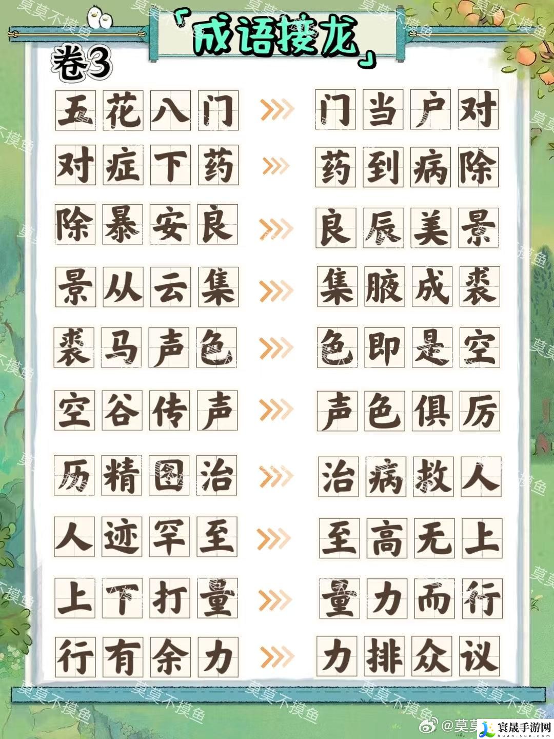 桃源深处有人家妙语诗才怎么玩-妙语诗才全答案大全