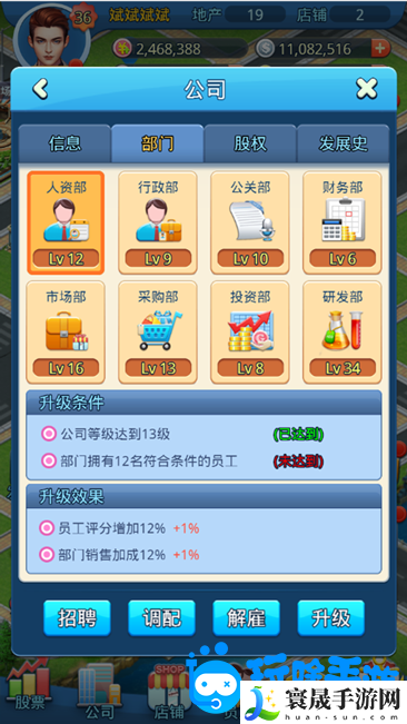 《大富豪3手游》公司系统介绍
