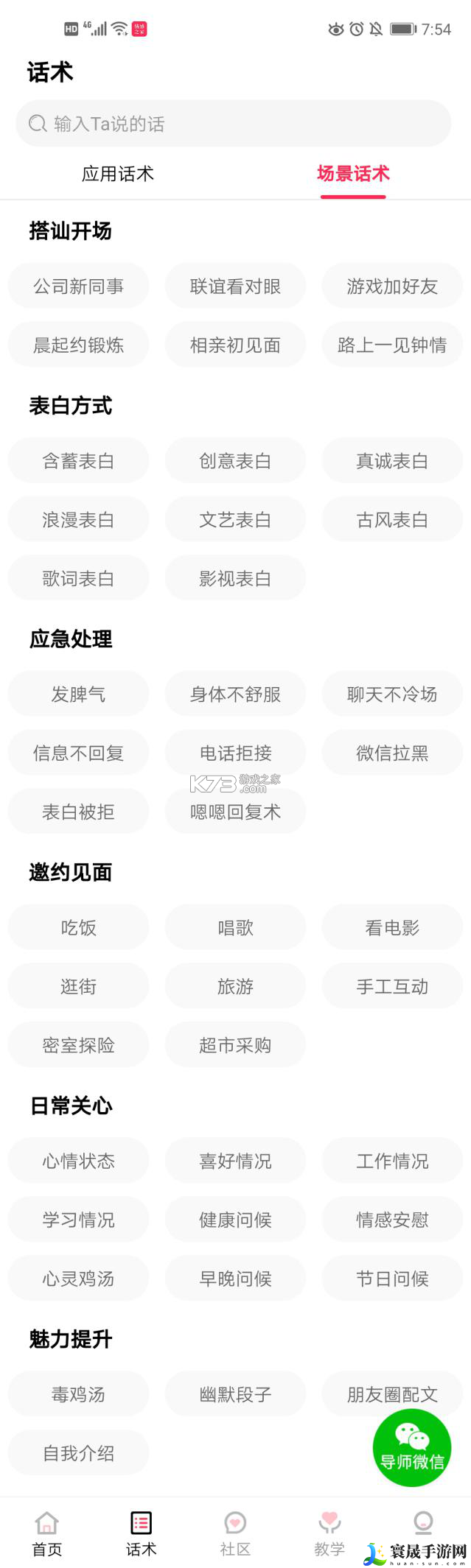 免费教谈恋爱的app情感之家APP测评 如何在团队中发挥最大作用