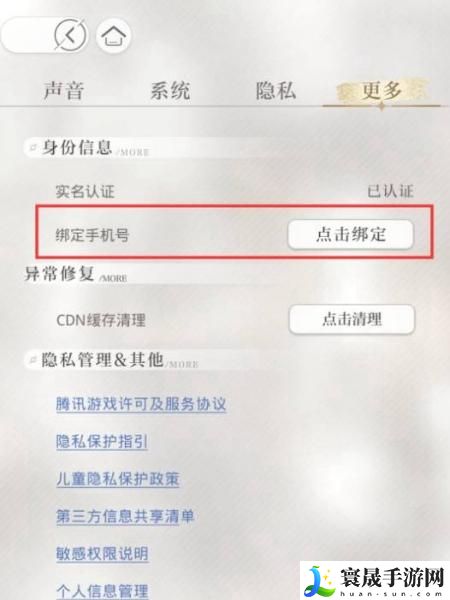 光与夜之恋怎么换绑定QQ账号-换绑定QQ账号方法