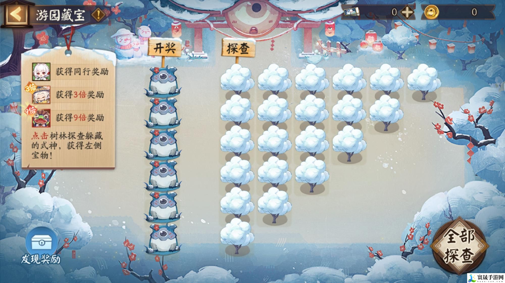 阴阳师游园藏宝怎么玩-游园藏宝活动玩法介绍