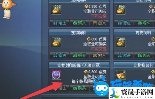 《DNF》宠物胶囊使用方法