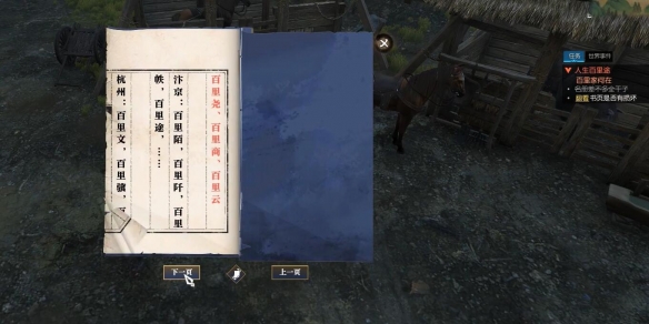 逆水寒手游百里家何在奇遇攻略：在游戏中保持平衡的心态