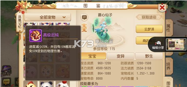 梦幻西游手游菱心仙子怎么玩 游戏界面设置与个性化调整
