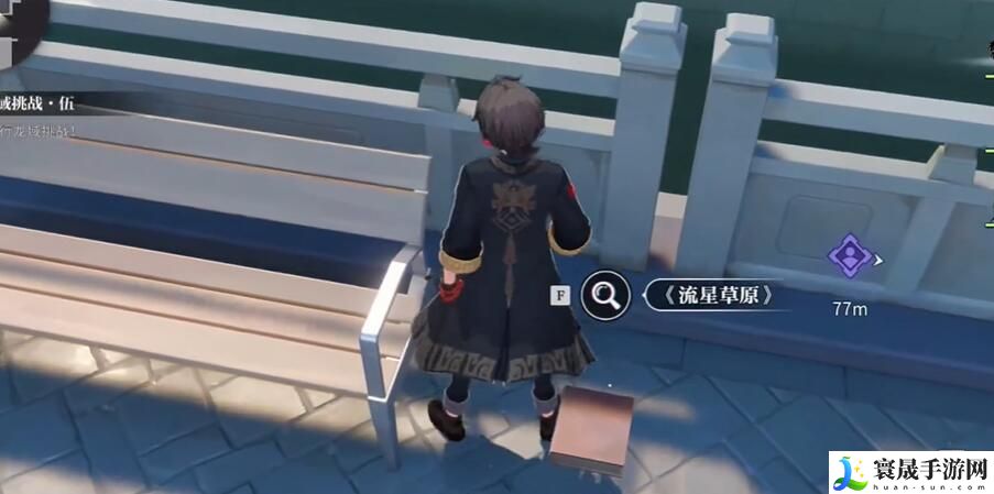 《归龙潮》流星草原书籍位置介绍