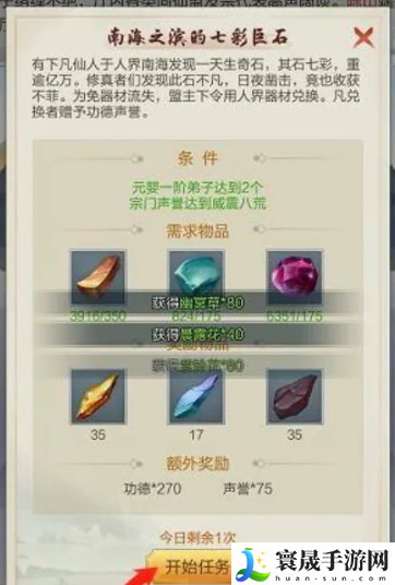 《太古仙尊》炎阳金获取方法