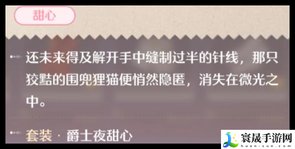 无限暖暖爵士夜甜心套装怎么获得-无限暖暖爵士夜甜心套装获取方法