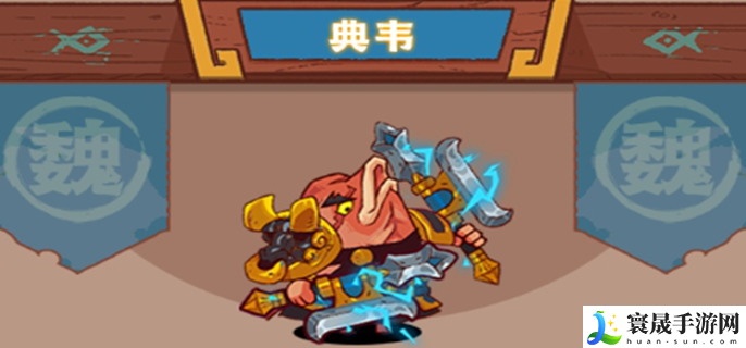 咸鱼之王红将典韦技能是什么
