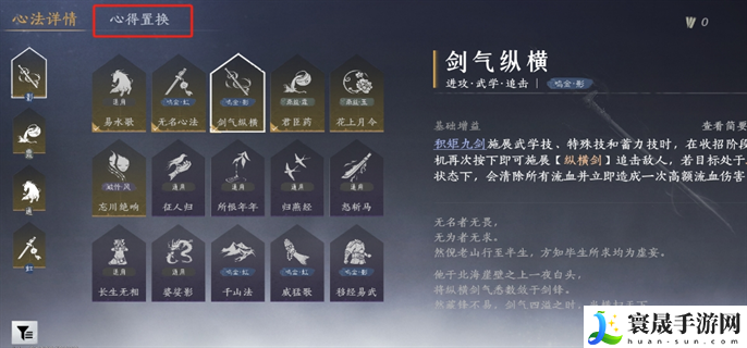 燕云十六声心得置换有什么用-心得置换作用介绍