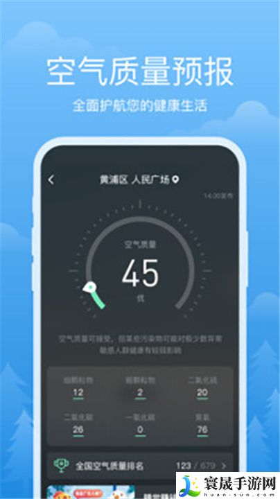祥瑞天气预报软件