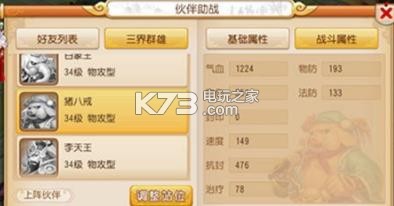 梦幻西游手游猪八戒伙伴 完美副本攻略终极解法