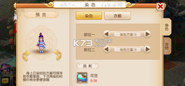 梦幻西游手游飞燕女染色大全 实用技巧大全汇总