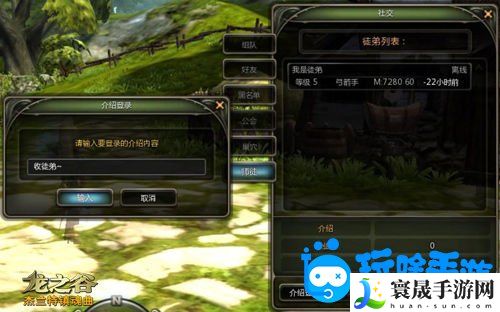 《龙之谷手游》拜师玩法介绍