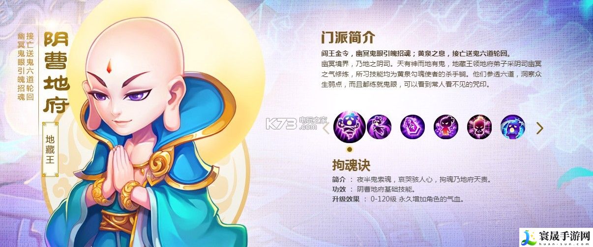 梦幻西游手游阴曹地府技能解析 完美装备搭配方案