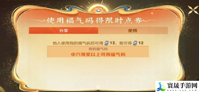 王者荣耀福气码怎么使用-福气码使用规则介绍