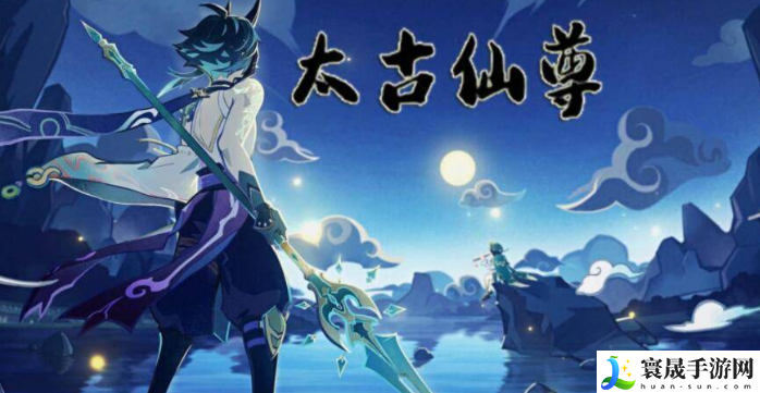《太古仙尊》仙兽获取方法