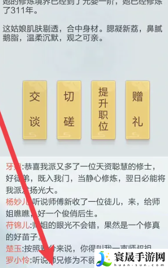 《太古仙尊》和门派成员交谈方法
