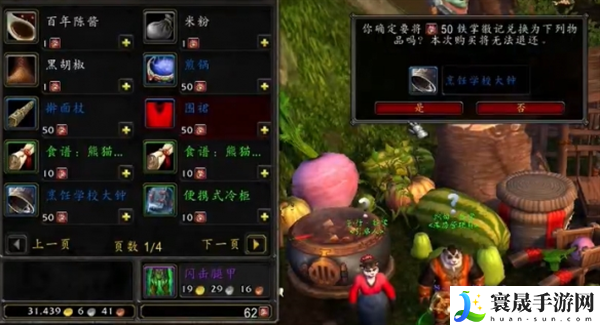 《魔兽世界》半山农场的围裙幻化获取方法
