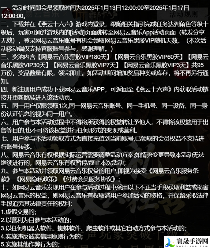 燕云十六声怎么领取网易云音乐黑胶会员-领网易云音乐6个月黑胶VIP方法