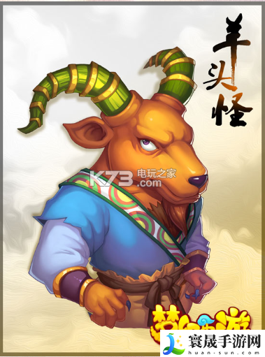梦幻西游手游羊头怪加点攻略 战斗伤害优化与输出提升