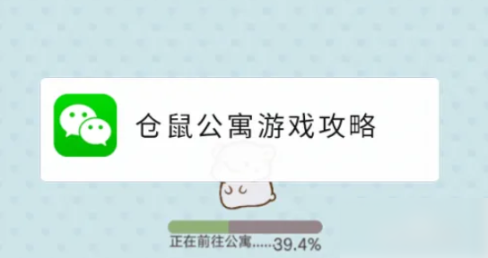 仓鼠公寓怎么提升幸福度-仓鼠公寓游戏攻略