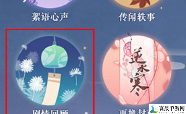 《遇见逆水寒》剧情回顾方法