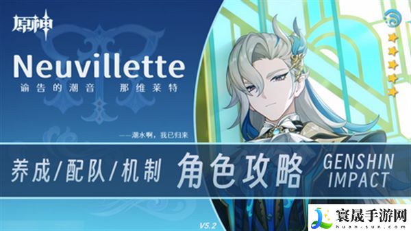 原神那维莱特培养攻略 那维莱特如何培养