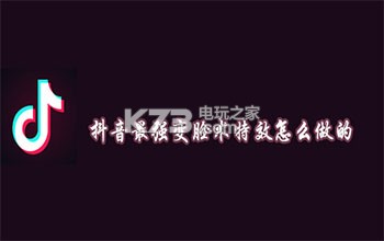 抖音最强变脸术特效怎么做的 提高操作技巧