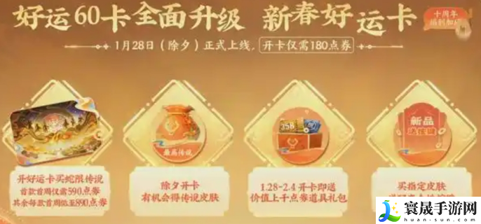 王者荣耀2025春节活动有哪些-王者荣耀2025春节活动前瞻