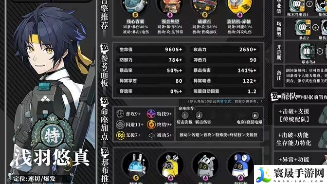 绝区零浅羽悠真攻略 浅羽悠真怎么培养