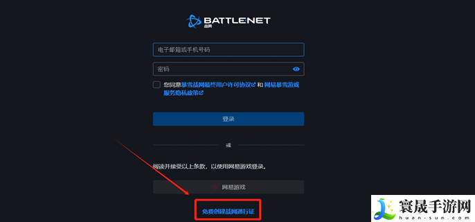 战网通行证怎么注册