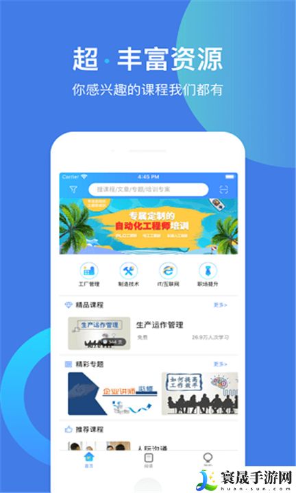 富学宝典软件