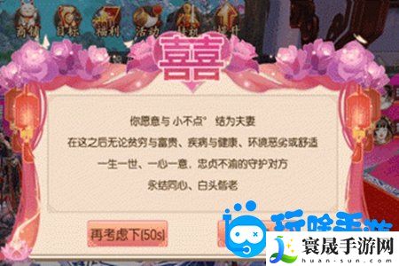 《御剑情缘》结婚方法介绍