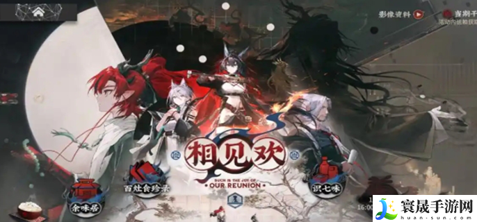 明日方舟相见欢活动怎么玩-相见欢活动玩法介绍