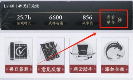 燕云十六声怎么看自己数据-游戏时长数据查看方法